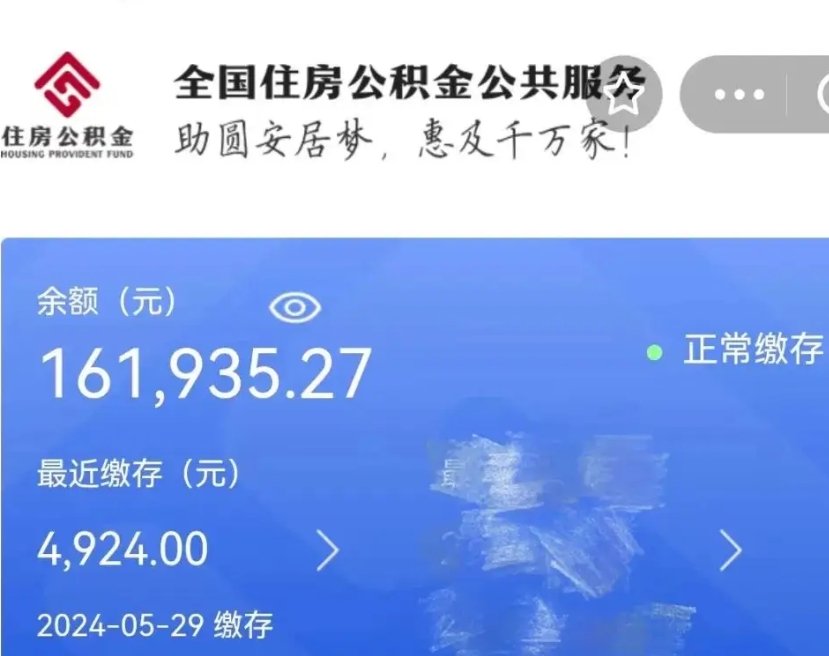 玉林代提公积金（代提取住房公积金）