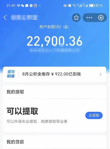 玉林封存后如何取钞公积金（封存状态的公积金怎么取）