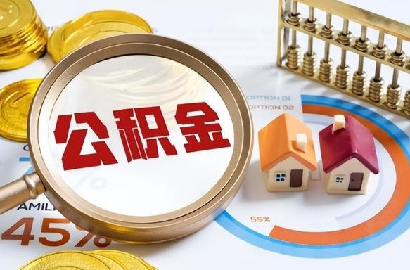 玉林公积金的取办理（取住房公积金流程）