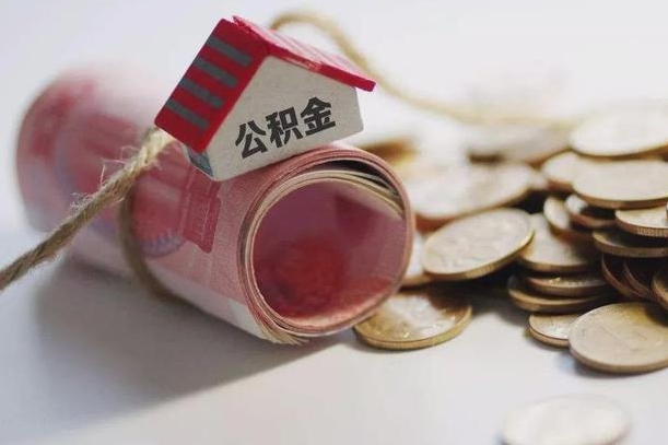 玉林住房在职公积金怎样才能取（在职人员公积金怎么取）