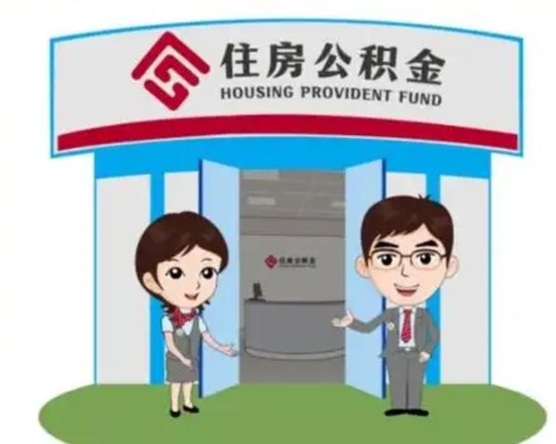 玉林离职多久公积金能取出来（离职公积金多久可以全部提取吗）